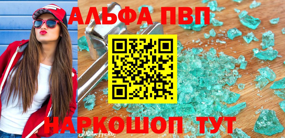 Альфа ПВП Соль  Вход с VPN  Alpha PVP крисы CK  Alpha-PVP  Кумертау 