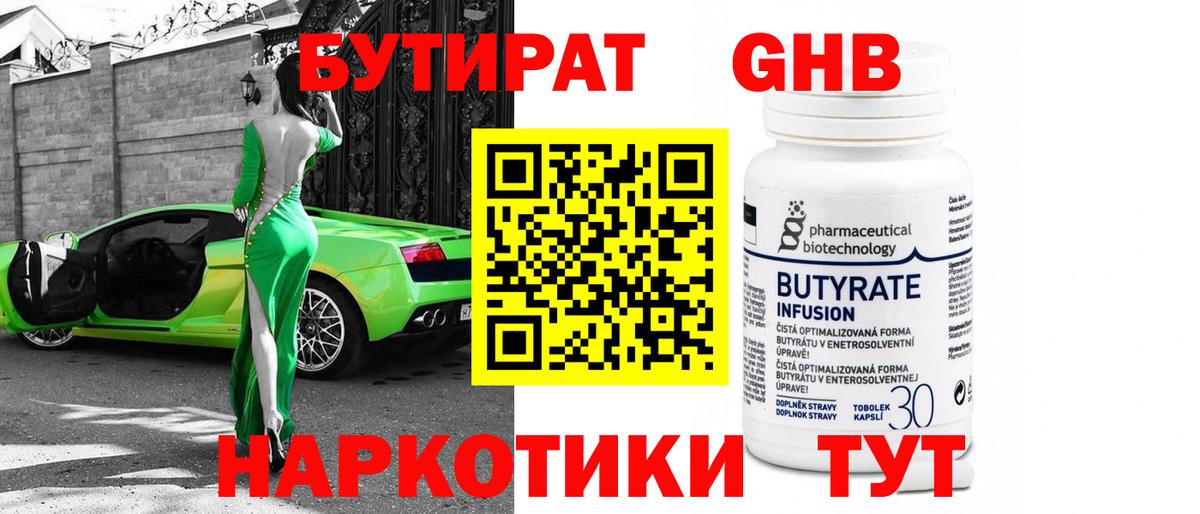 Бутират бутандиол Кумертау
