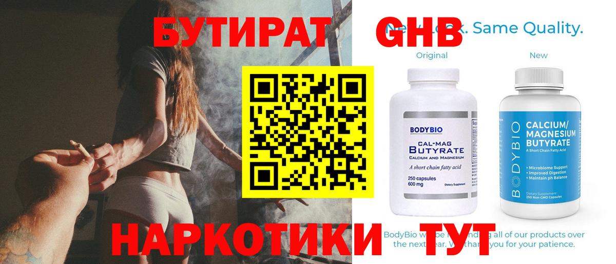 БУТИРАТ 99%  Бутират  Кумертау  Вход с VPN 