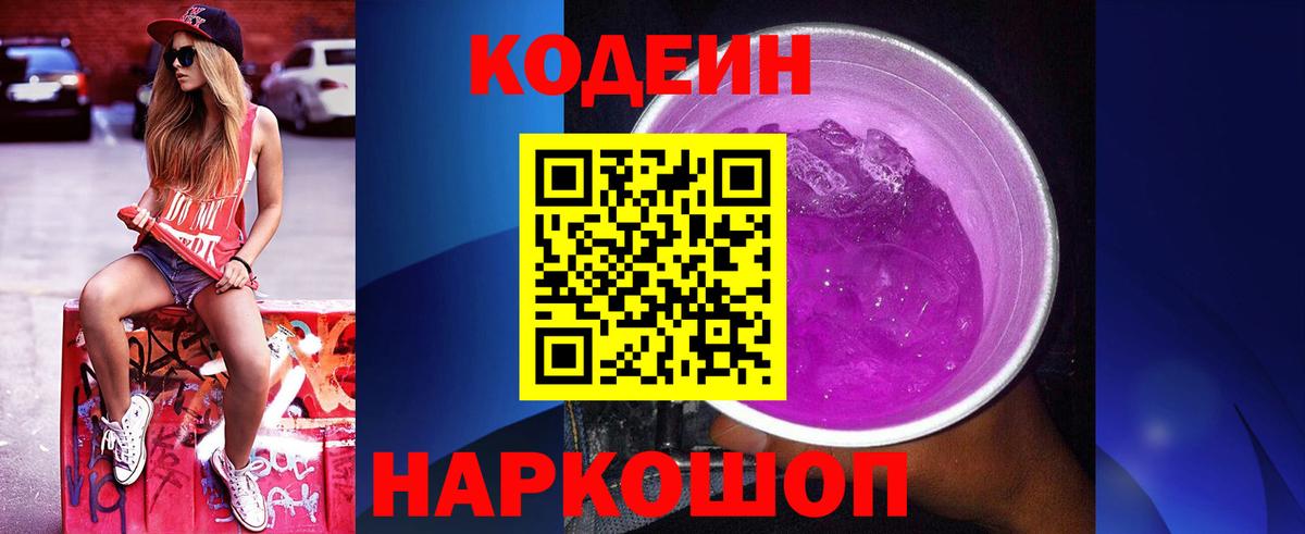 Кодеиновый сироп Lean напиток Lean (лин) Кумертау