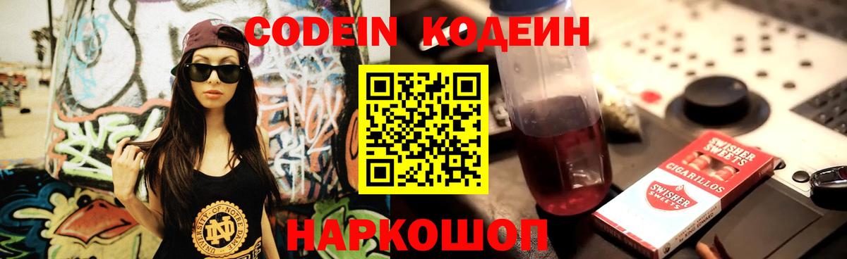 Кодеин Purple Drank  Кодеиновый сироп Lean напиток Lean (лин)  Вход с VPN  Кумертау 