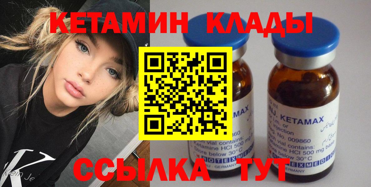КЕТАМИН VHQ Кумертау
