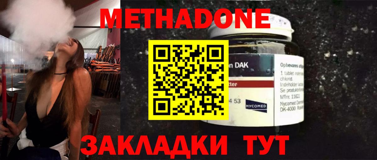 Метадон methadone  Вход с VPN  МЕТАДОН methadone  Кумертау 