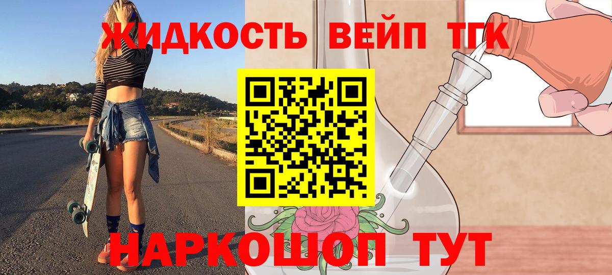 Дистиллят ТГК вейп Кумертау